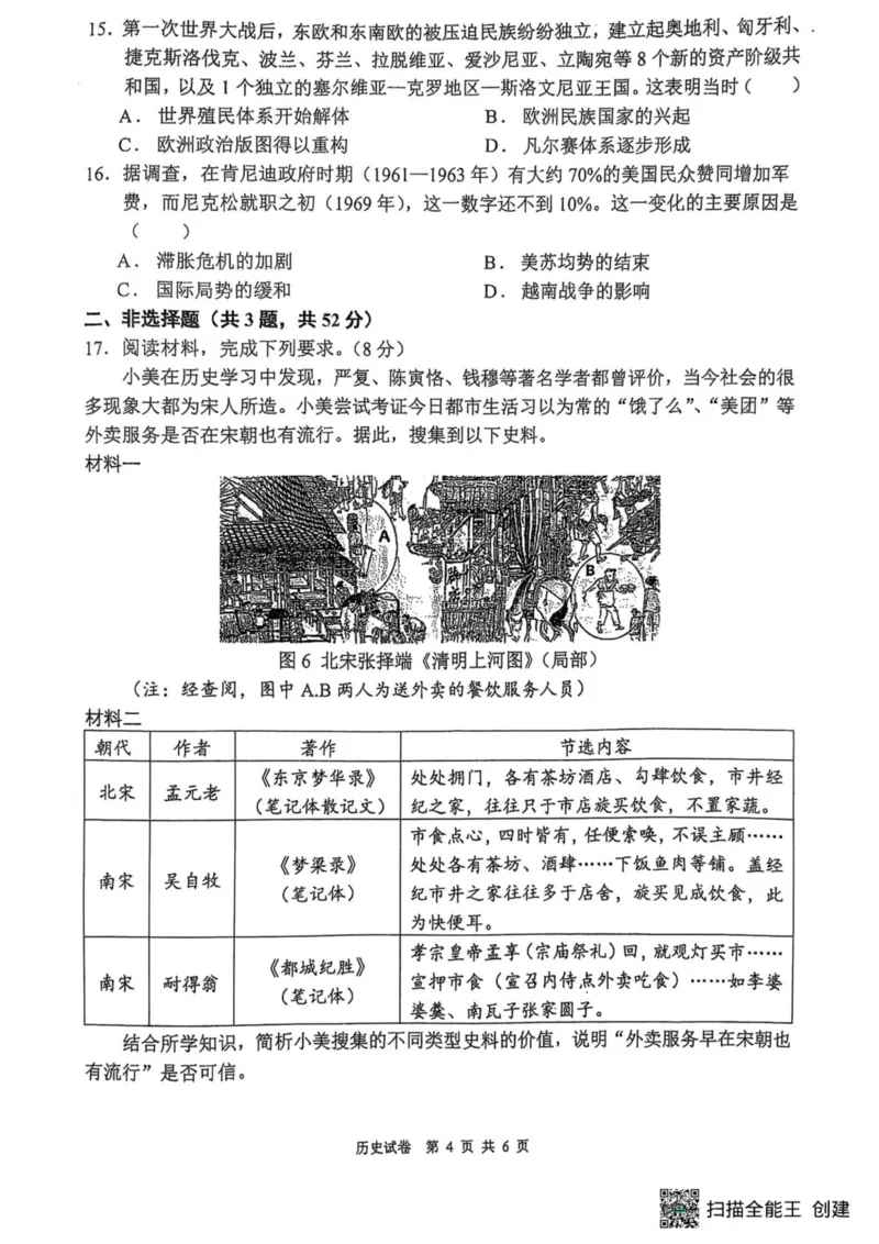 福州三中2024-2025学年第二学期高三第十一次质量检测历史+答案_2025年3月_250304福州三中2024-2025学年第二学期高三第十一次质量检测