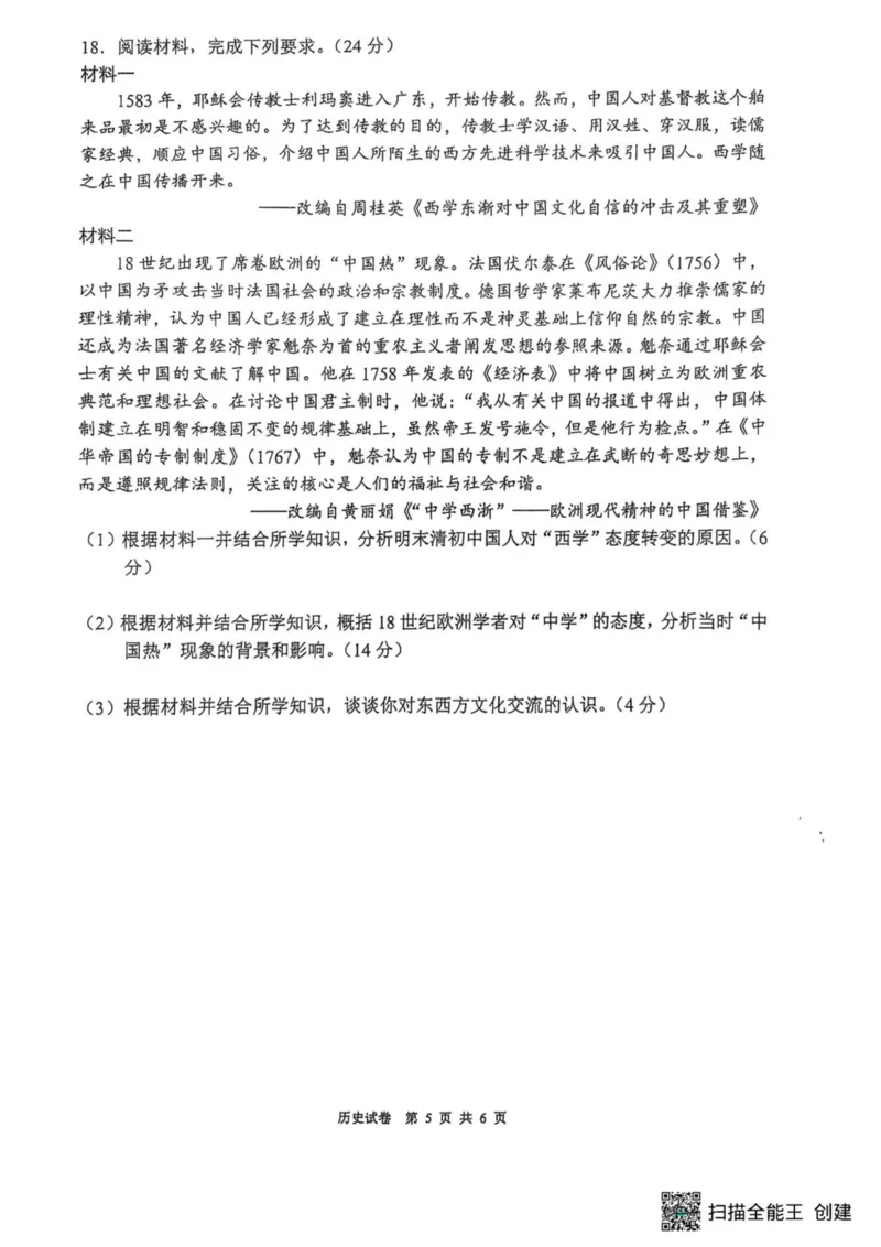 福州三中2024-2025学年第二学期高三第十一次质量检测历史+答案_2025年3月_250304福州三中2024-2025学年第二学期高三第十一次质量检测