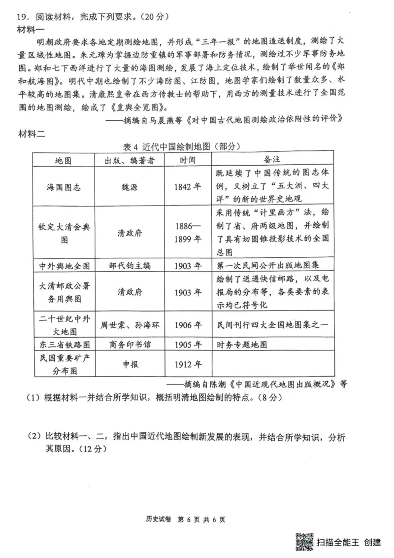 福州三中2024-2025学年第二学期高三第十一次质量检测历史+答案_2025年3月_250304福州三中2024-2025学年第二学期高三第十一次质量检测