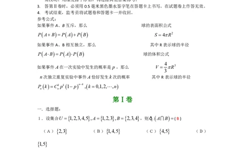 2008年高考数学试卷（文）（四川）（非延考区）（解析卷）_数学历年高考真题_新&middot;PDF版2008-2025&middot;高考数学真题_数学（按省份分类）2008-2025_2008-2025&middot;（四川）数学高考真题