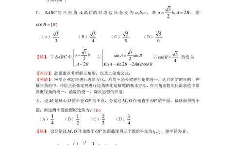 2008年高考数学试卷（文）（四川）（非延考区）（解析卷）_数学历年高考真题_新&middot;PDF版2008-2025&middot;高考数学真题_数学（按省份分类）2008-2025_2008-2025&middot;（四川）数学高考真题
