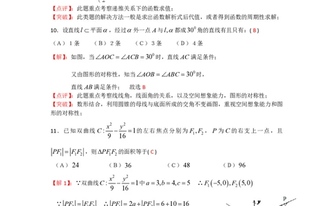 2008年高考数学试卷（文）（四川）（非延考区）（解析卷）_数学历年高考真题_新&middot;PDF版2008-2025&middot;高考数学真题_数学（按省份分类）2008-2025_2008-2025&middot;（四川）数学高考真题