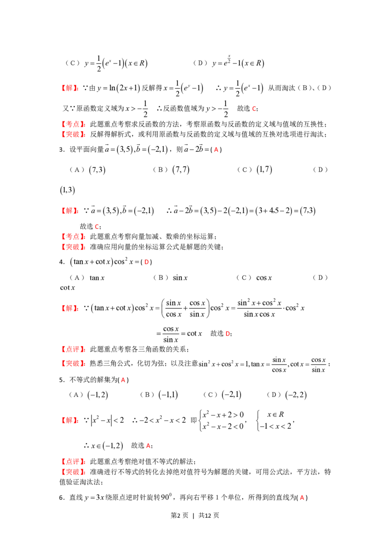 2008年高考数学试卷（文）（四川）（非延考区）（解析卷）_数学历年高考真题_新&middot;PDF版2008-2025&middot;高考数学真题_数学（按省份分类）2008-2025_2008-2025&middot;（四川）数学高考真题