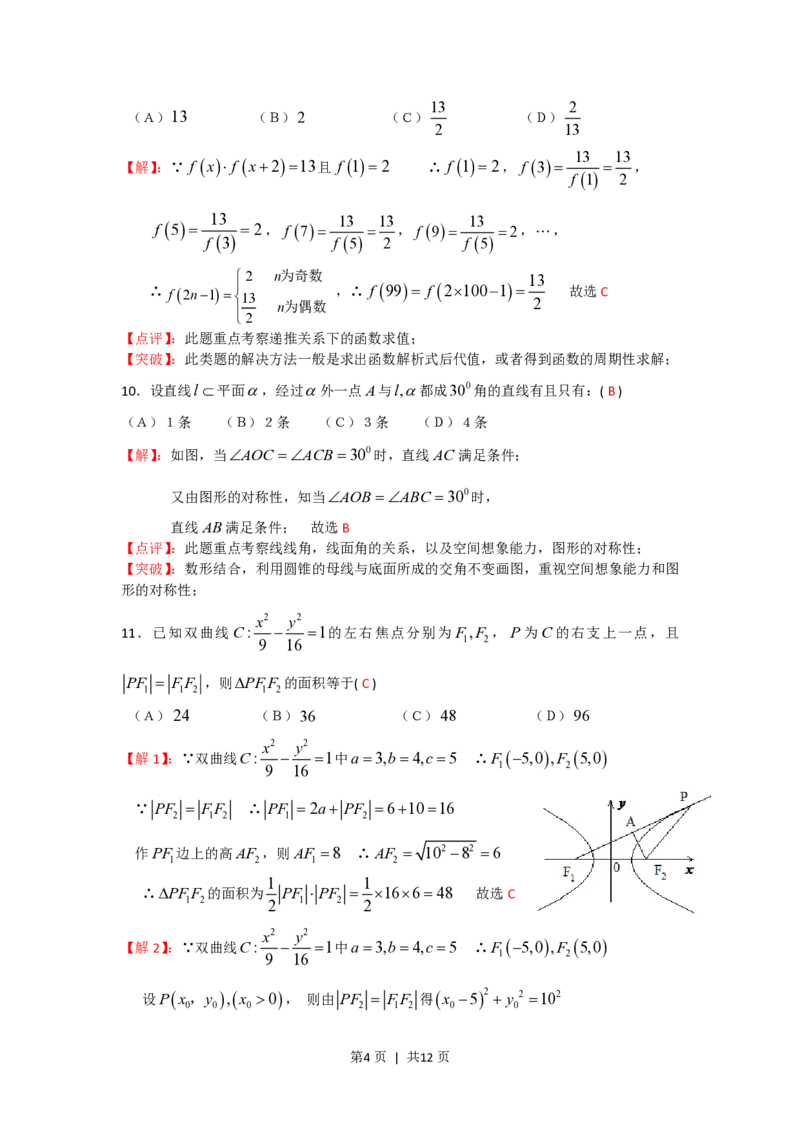 2008年高考数学试卷（文）（四川）（非延考区）（解析卷）_数学历年高考真题_新&middot;PDF版2008-2025&middot;高考数学真题_数学（按省份分类）2008-2025_2008-2025&middot;（四川）数学高考真题