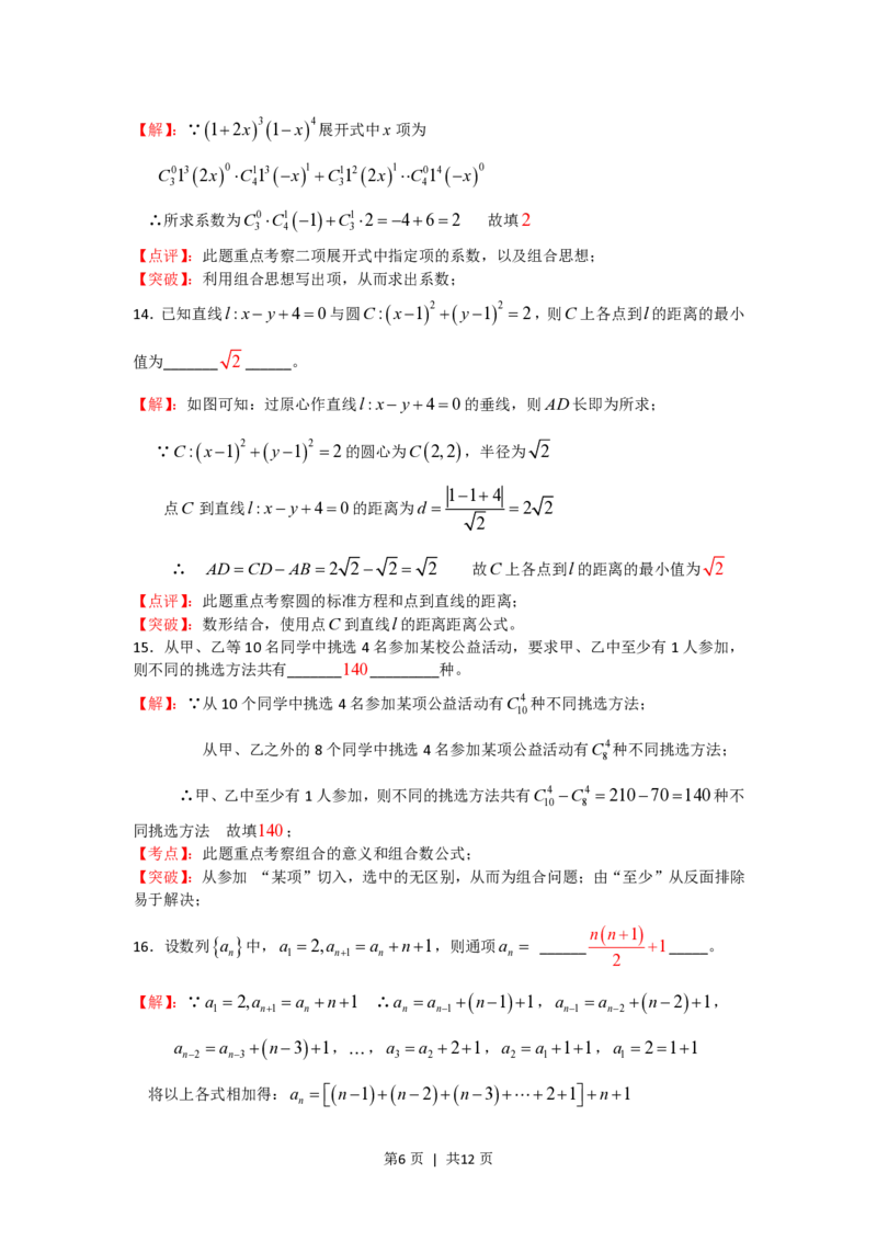 2008年高考数学试卷（文）（四川）（非延考区）（解析卷）_数学历年高考真题_新&middot;PDF版2008-2025&middot;高考数学真题_数学（按省份分类）2008-2025_2008-2025&middot;（四川）数学高考真题