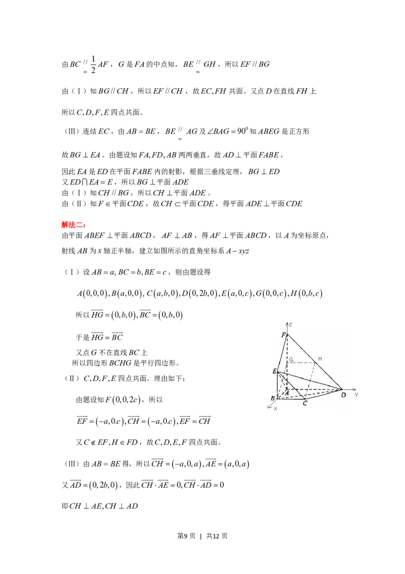 2008年高考数学试卷（文）（四川）（非延考区）（解析卷）_数学历年高考真题_新&middot;PDF版2008-2025&middot;高考数学真题_数学（按省份分类）2008-2025_2008-2025&middot;（四川）数学高考真题
