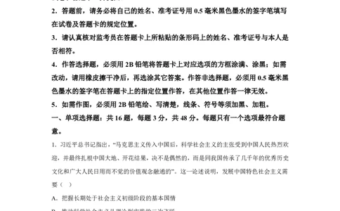 政治+答题2025届江苏省新高考基地学校高三下学期第二次大联考政治试题-A4答案卷尾_2025年4月_250419江苏省新高考基地学校2024-2025学年高三下学期第二次大联考（全科）