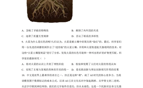 政治+答题2025届江苏省新高考基地学校高三下学期第二次大联考政治试题-A4答案卷尾_2025年4月_250419江苏省新高考基地学校2024-2025学年高三下学期第二次大联考（全科）