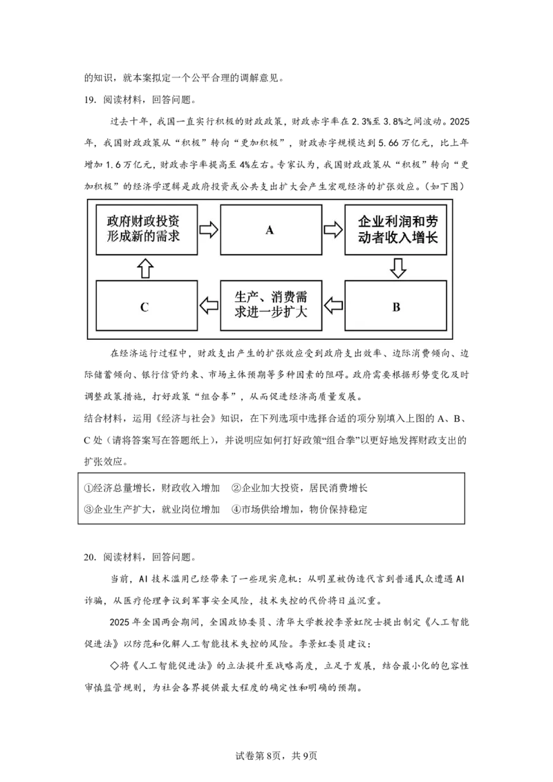 政治+答题2025届江苏省新高考基地学校高三下学期第二次大联考政治试题-A4答案卷尾_2025年4月_250419江苏省新高考基地学校2024-2025学年高三下学期第二次大联考（全科）