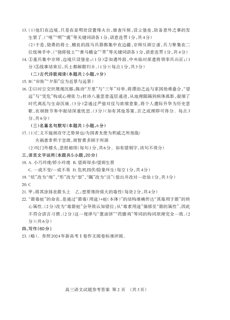 山东省泰安市2025届高三四模检测语文答案_2025年5月_250520山东省泰安市2025届高三四模检测（泰安四模）（全科）
