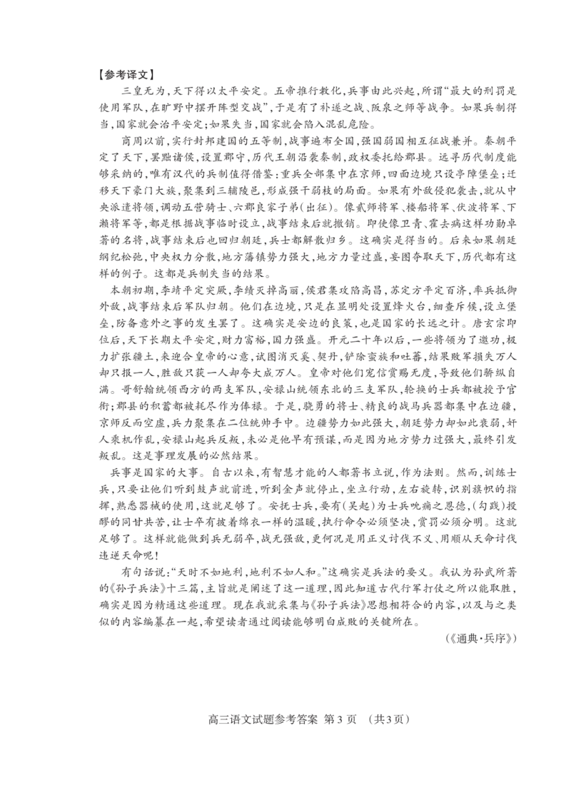 山东省泰安市2025届高三四模检测语文答案_2025年5月_250520山东省泰安市2025届高三四模检测（泰安四模）（全科）