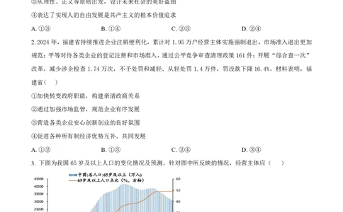 厦门市2025届高三毕业班第四次质量检测-政治+答案_2025年5月_250512福建省厦门市2025届高三毕业班第四次质量检测（全科）