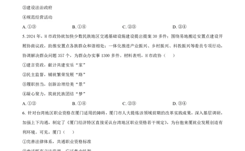 厦门市2025届高三毕业班第四次质量检测-政治+答案_2025年5月_250512福建省厦门市2025届高三毕业班第四次质量检测（全科）