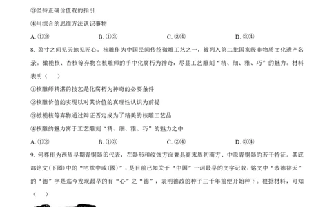 厦门市2025届高三毕业班第四次质量检测-政治+答案_2025年5月_250512福建省厦门市2025届高三毕业班第四次质量检测（全科）