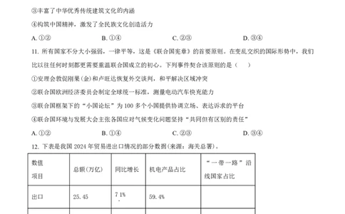 厦门市2025届高三毕业班第四次质量检测-政治+答案_2025年5月_250512福建省厦门市2025届高三毕业班第四次质量检测（全科）