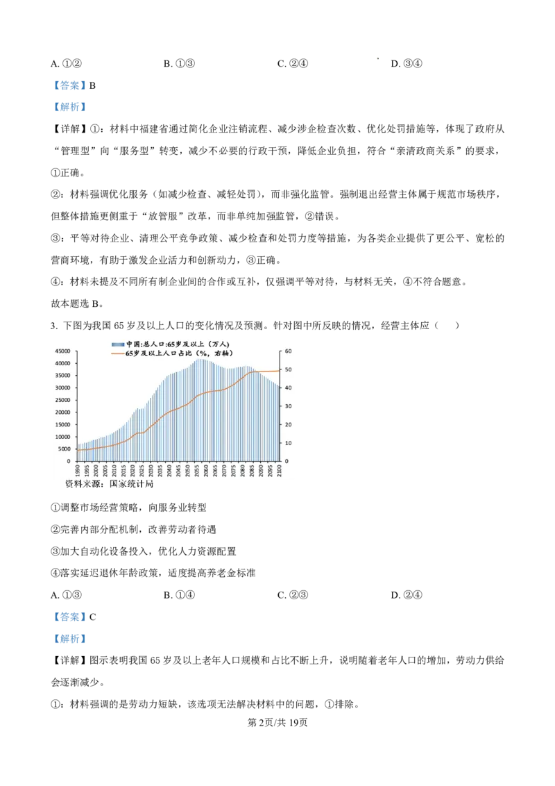 厦门市2025届高三毕业班第四次质量检测-政治+答案_2025年5月_250512福建省厦门市2025届高三毕业班第四次质量检测（全科）
