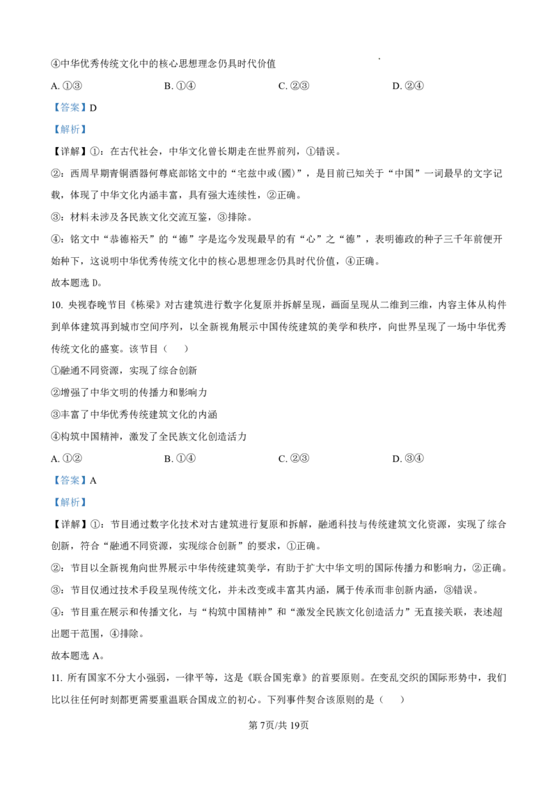 厦门市2025届高三毕业班第四次质量检测-政治+答案_2025年5月_250512福建省厦门市2025届高三毕业班第四次质量检测（全科）