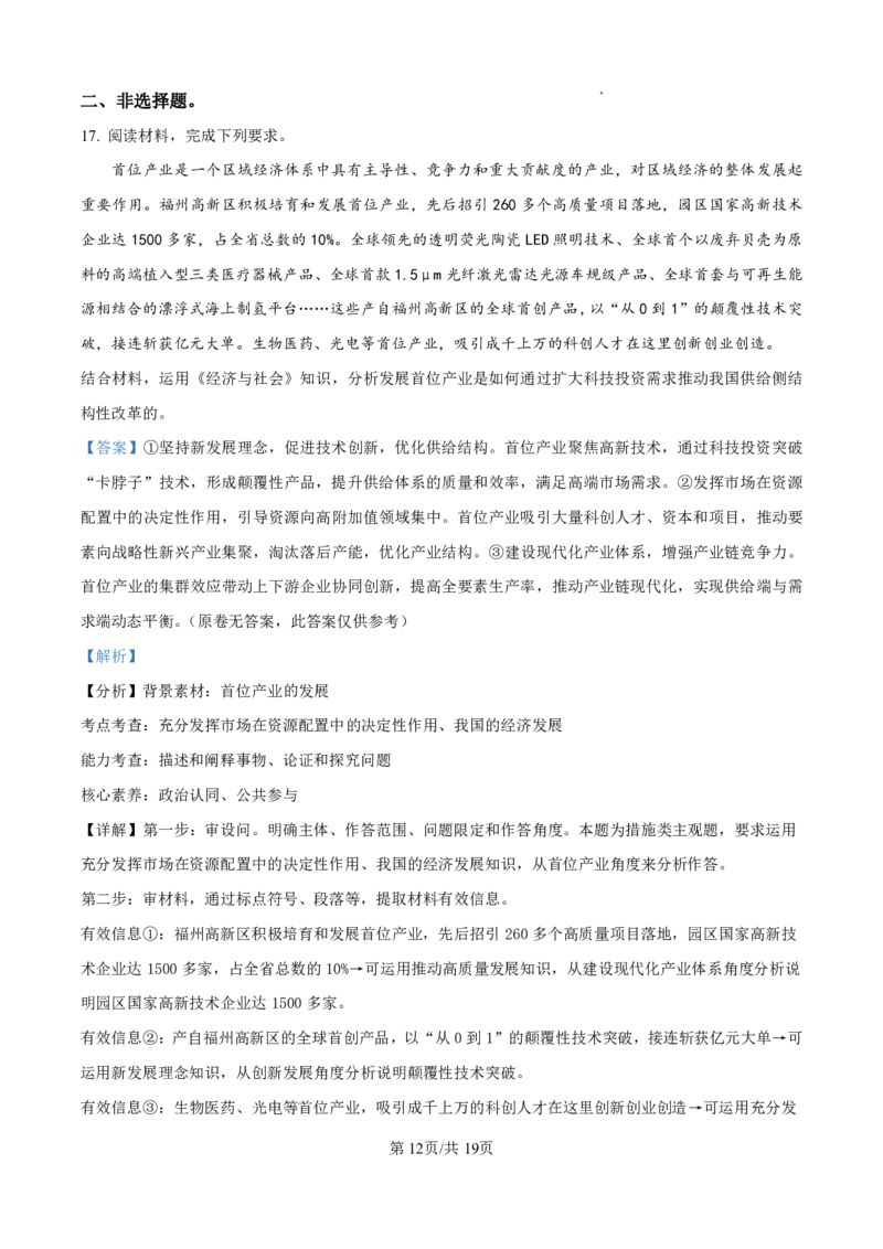 厦门市2025届高三毕业班第四次质量检测-政治+答案_2025年5月_250512福建省厦门市2025届高三毕业班第四次质量检测（全科）