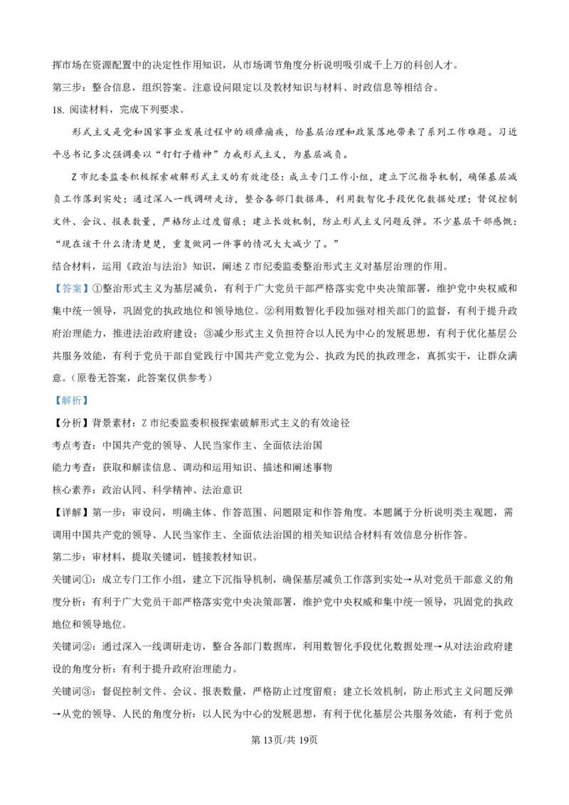 厦门市2025届高三毕业班第四次质量检测-政治+答案_2025年5月_250512福建省厦门市2025届高三毕业班第四次质量检测（全科）