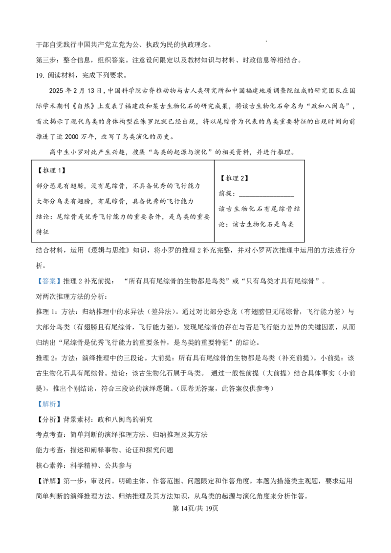 厦门市2025届高三毕业班第四次质量检测-政治+答案_2025年5月_250512福建省厦门市2025届高三毕业班第四次质量检测（全科）