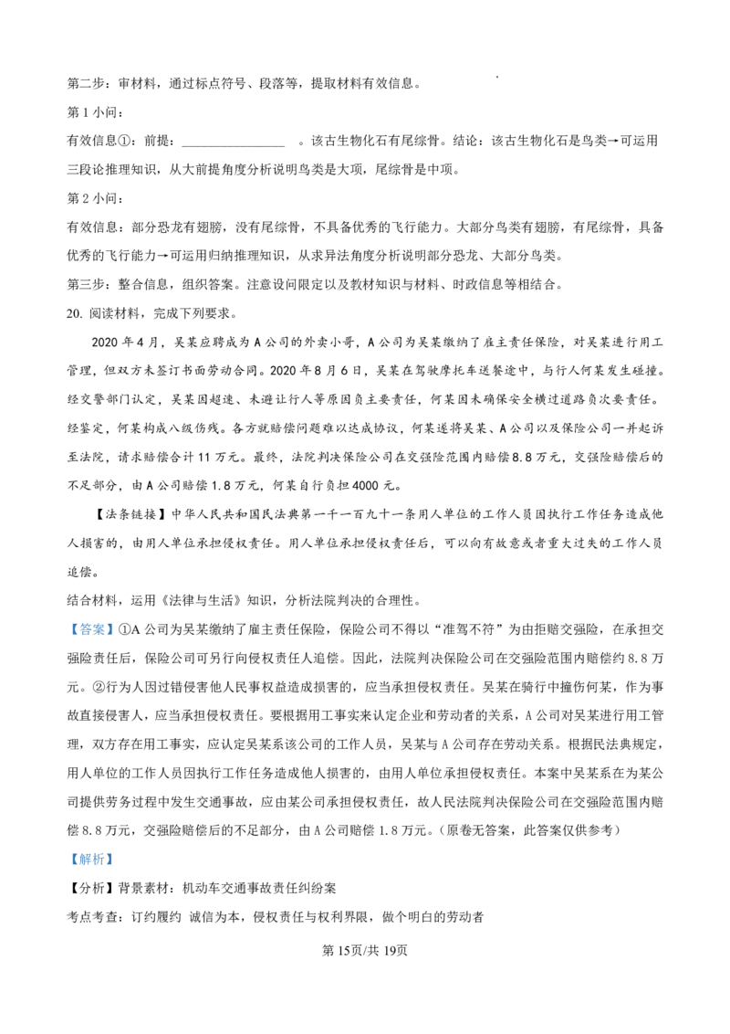 厦门市2025届高三毕业班第四次质量检测-政治+答案_2025年5月_250512福建省厦门市2025届高三毕业班第四次质量检测（全科）