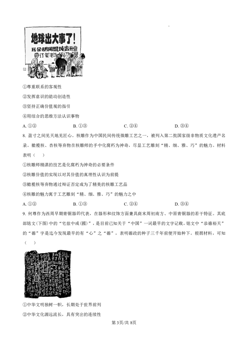 厦门市2025届高三毕业班第四次质量检测-政治+答案_2025年5月_250512福建省厦门市2025届高三毕业班第四次质量检测（全科）