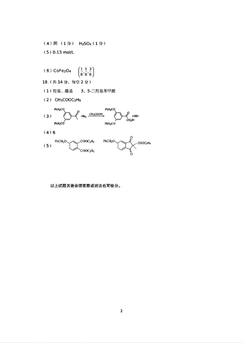 山西太原2024-2025学年高三期末学业诊断化学答案_2025年1月_250121山西太原2024-2025学年高三期末学业诊断（全科）