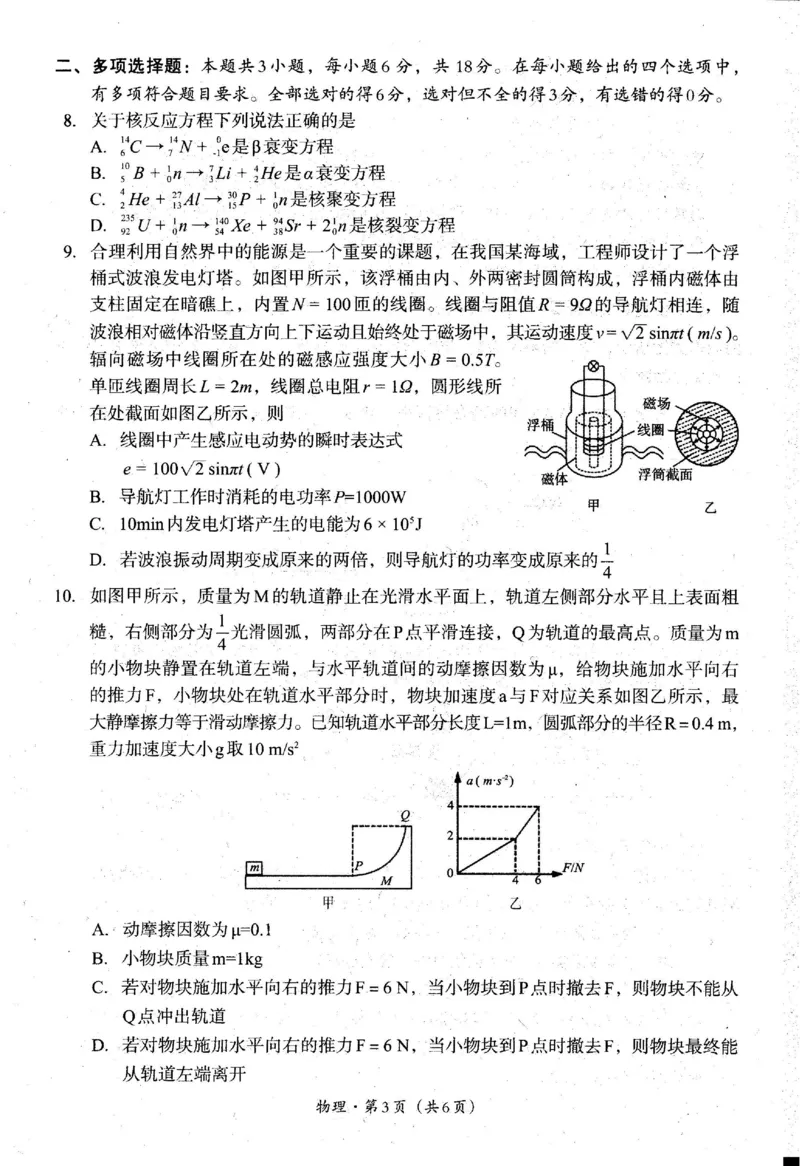 四川省巴中市普通高中2023级&ldquo;零诊&rdquo;考试物理_2025年9月_250919四川省巴中市普通高中2023级&ldquo;零诊&rdquo;考试（巴中零诊）_四川省巴中市普通高中2023级&ldquo;零诊&rdquo;考试物理