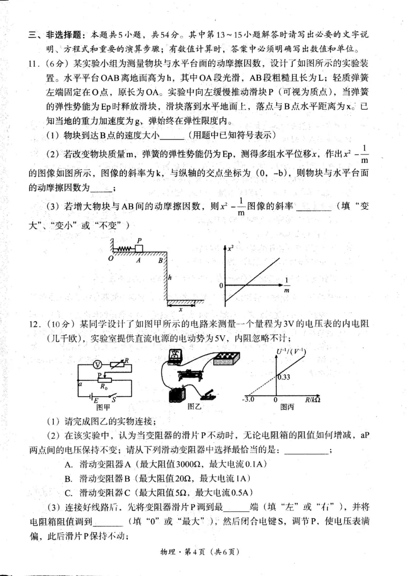 四川省巴中市普通高中2023级&ldquo;零诊&rdquo;考试物理_2025年9月_250919四川省巴中市普通高中2023级&ldquo;零诊&rdquo;考试（巴中零诊）_四川省巴中市普通高中2023级&ldquo;零诊&rdquo;考试物理