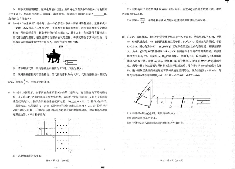 四川省巴中市普通高中2023级&ldquo;零诊&rdquo;考试物理_2025年9月_250919四川省巴中市普通高中2023级&ldquo;零诊&rdquo;考试（巴中零诊）_四川省巴中市普通高中2023级&ldquo;零诊&rdquo;考试物理