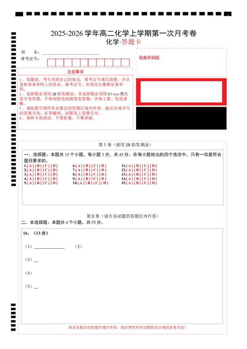 高二化学第一次月考卷（答题卡）A4版(1)_1多考区联考_2510092025-2026学年高二化学上学期第一次月考_2025-2026学年高二化学上学期第一次月考01（人教版2019）Word版含解析