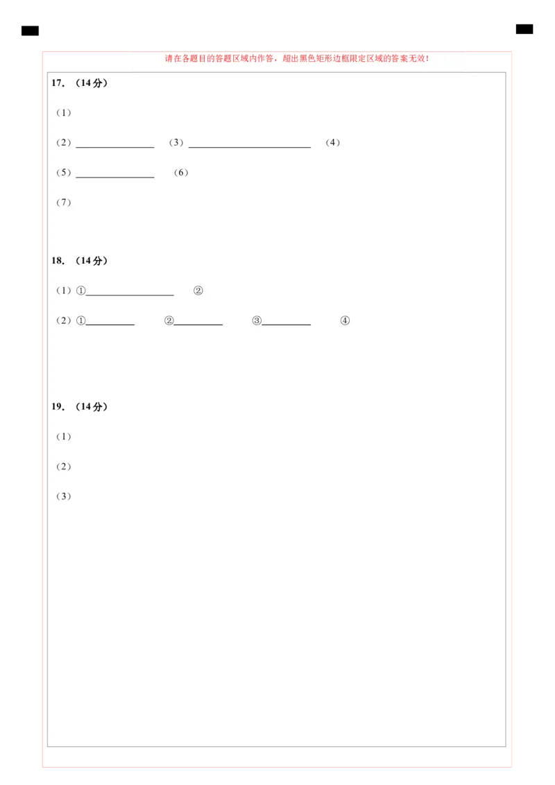 高二化学第一次月考卷（答题卡）A4版(1)_1多考区联考_2510092025-2026学年高二化学上学期第一次月考_2025-2026学年高二化学上学期第一次月考01（人教版2019）Word版含解析