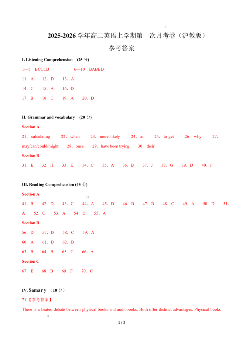 高二英语第一次月考卷（参考答案）（沪教版2020）(1)_1多考区联考_2510092025-2026学年高二英语上学期第一次月考试题