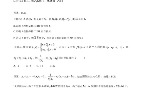 安徽省十联考合肥市第一中学等校2025届高三上学期阶段性诊断检测数学答案_2025年1月_250102安徽省十联考合肥市第一中学等校2025届高三上学期阶段性诊断检测
