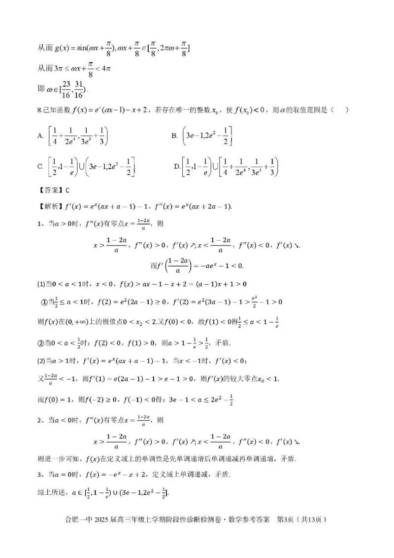 安徽省十联考合肥市第一中学等校2025届高三上学期阶段性诊断检测数学答案_2025年1月_250102安徽省十联考合肥市第一中学等校2025届高三上学期阶段性诊断检测