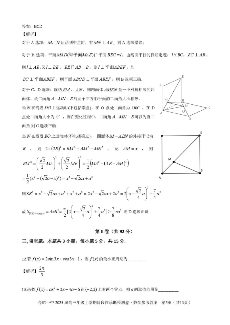 安徽省十联考合肥市第一中学等校2025届高三上学期阶段性诊断检测数学答案_2025年1月_250102安徽省十联考合肥市第一中学等校2025届高三上学期阶段性诊断检测