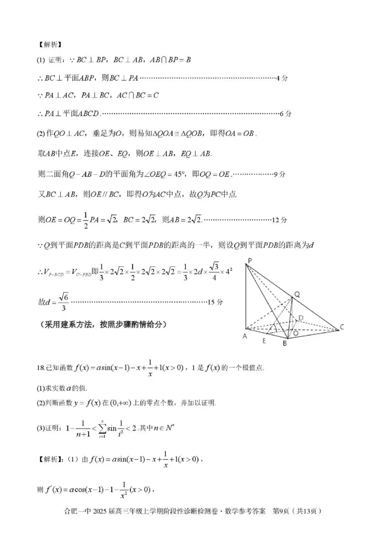 安徽省十联考合肥市第一中学等校2025届高三上学期阶段性诊断检测数学答案_2025年1月_250102安徽省十联考合肥市第一中学等校2025届高三上学期阶段性诊断检测