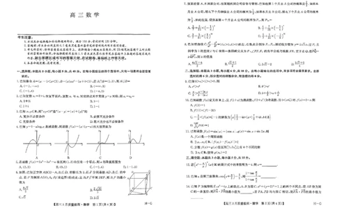 河南省九师联盟2025届高三下学期二模试题数学_2025年4月_250402河南省九师联盟2025届高三4月联考（全科）_河南省九师联盟2025届高三4月联考数学