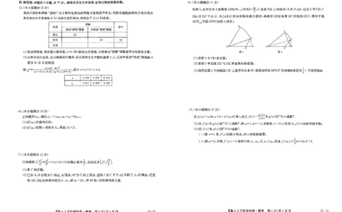 河南省九师联盟2025届高三下学期二模试题数学_2025年4月_250402河南省九师联盟2025届高三4月联考（全科）_河南省九师联盟2025届高三4月联考数学