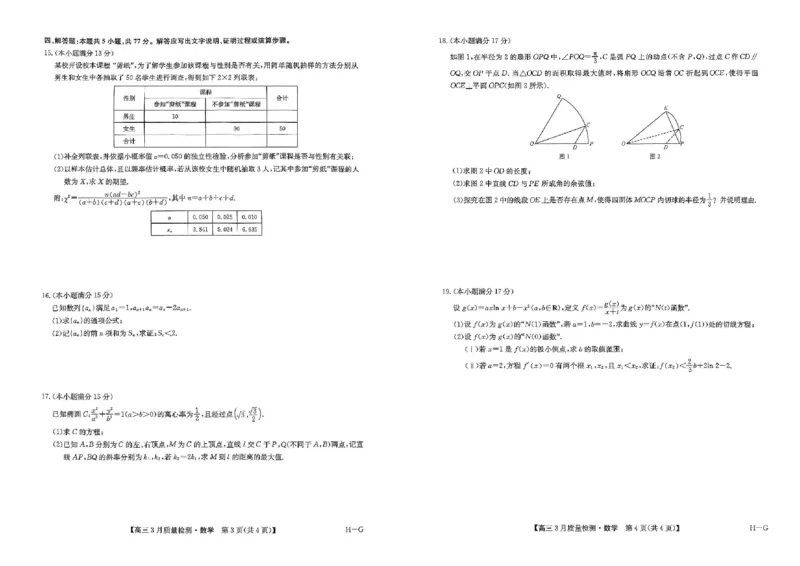 河南省九师联盟2025届高三下学期二模试题数学_2025年4月_250402河南省九师联盟2025届高三4月联考（全科）_河南省九师联盟2025届高三4月联考数学