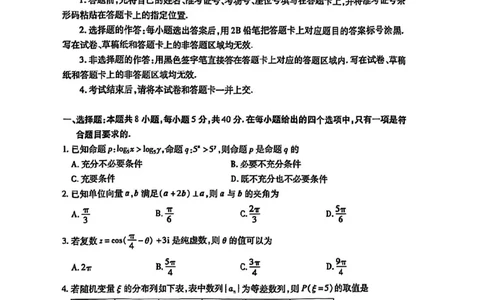 数学试卷_2025年1月_250108湖北省部分市州2025年元月高三期末联考（全科）_湖北省部分市州2025年元月高三期末联考数学