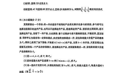 数学试卷_2025年1月_250108湖北省部分市州2025年元月高三期末联考（全科）_湖北省部分市州2025年元月高三期末联考数学