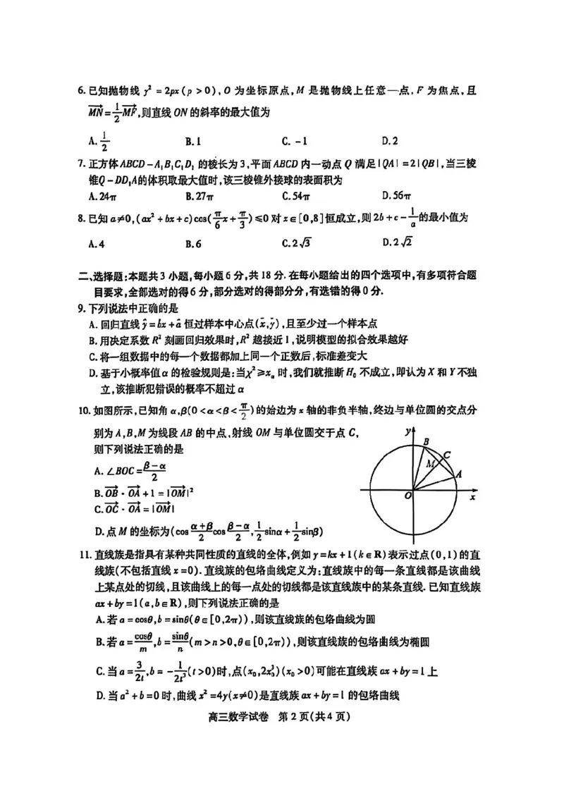 数学试卷_2025年1月_250108湖北省部分市州2025年元月高三期末联考（全科）_湖北省部分市州2025年元月高三期末联考数学