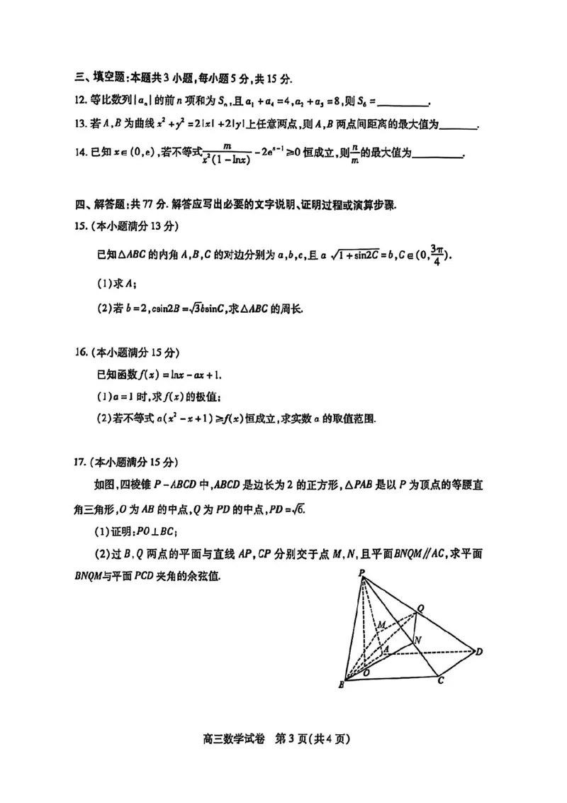 数学试卷_2025年1月_250108湖北省部分市州2025年元月高三期末联考（全科）_湖北省部分市州2025年元月高三期末联考数学