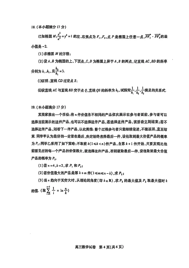 数学试卷_2025年1月_250108湖北省部分市州2025年元月高三期末联考（全科）_湖北省部分市州2025年元月高三期末联考数学