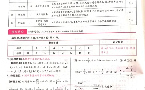 2024-05王后雄高考数学解析_2024高考押题卷_22024王hou雄_16王后雄押题_2024年王后雄高考押题预测卷（河北专版）