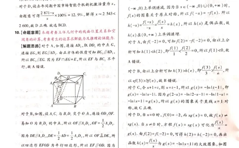 2024-05王后雄高考数学解析_2024高考押题卷_22024王hou雄_16王后雄押题_2024年王后雄高考押题预测卷（河北专版）