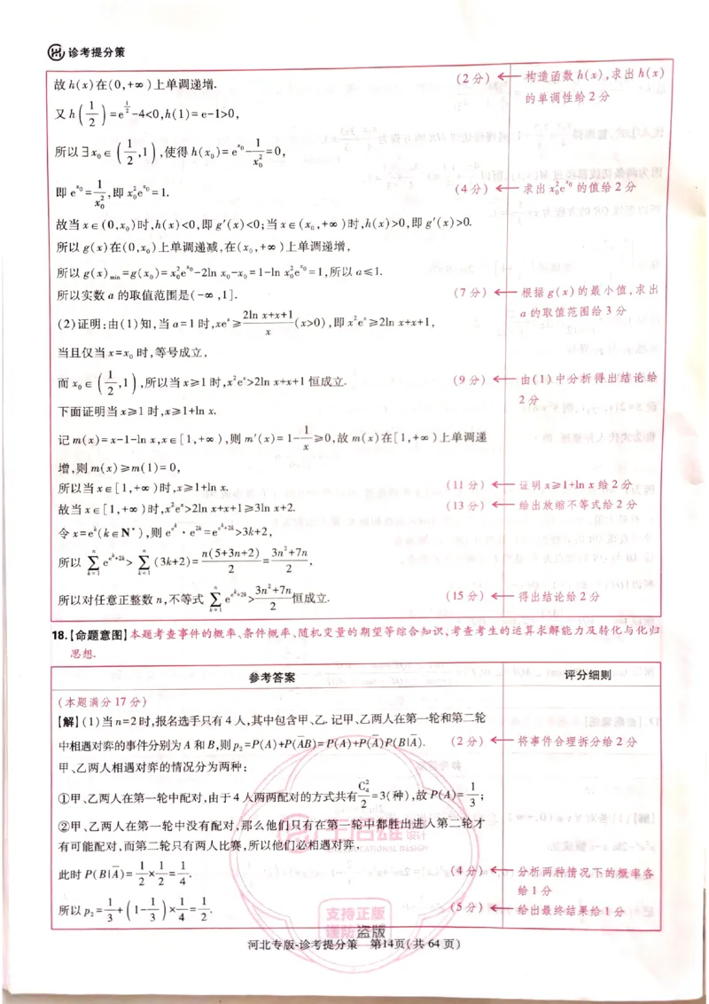 2024-05王后雄高考数学解析_2024高考押题卷_22024王hou雄_16王后雄押题_2024年王后雄高考押题预测卷（河北专版）