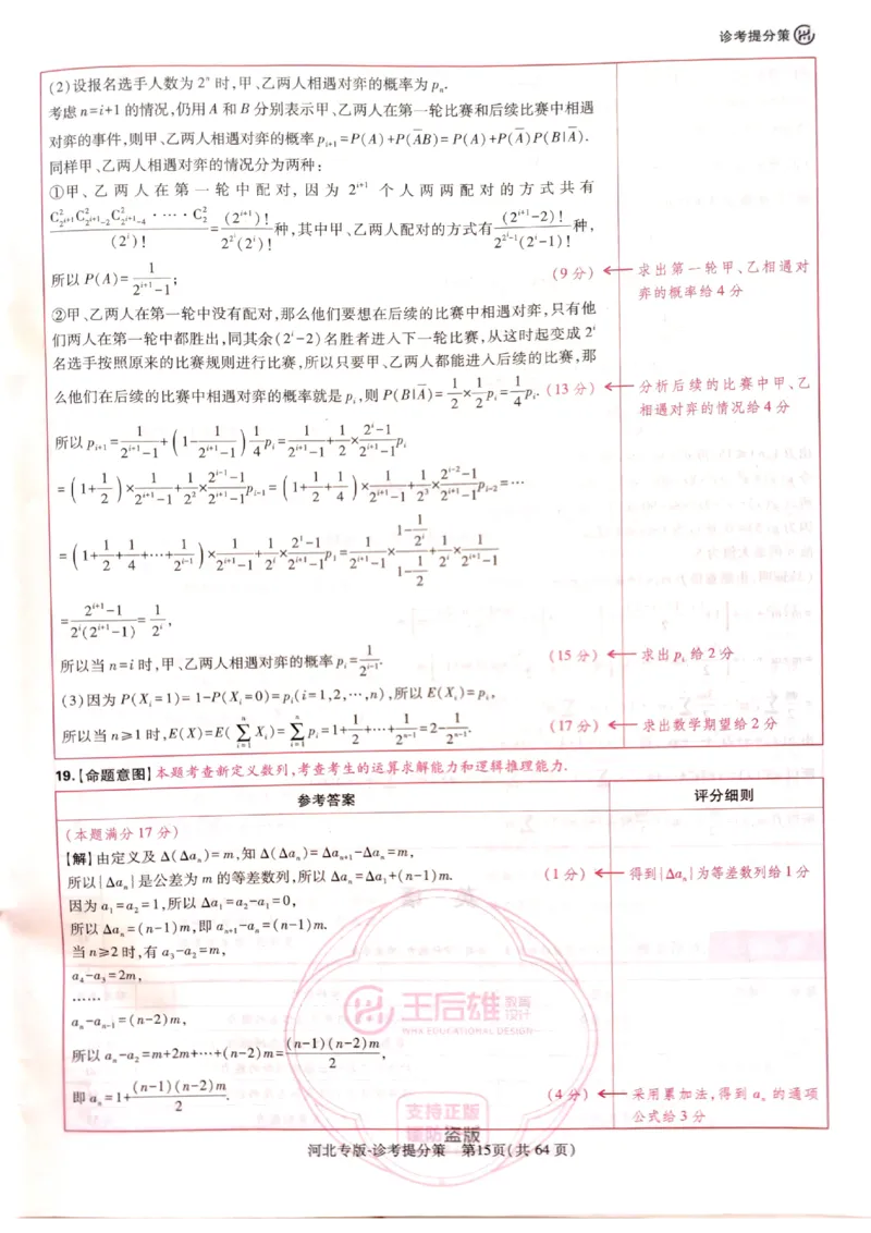 2024-05王后雄高考数学解析_2024高考押题卷_22024王hou雄_16王后雄押题_2024年王后雄高考押题预测卷（河北专版）