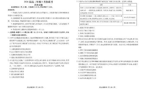 广东省衡水金卷2026届高三8月开学联考历史_2025年8月_250828广东省衡水金卷2026届高三8月开学联考（全科）